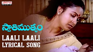 Laali Laali Song With LyricsSwathi Mutyam SongsKamal Haasan RadhikaIlayarajaAditya Music Telugu [upl. by Ecinnahs]