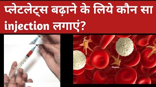 Platelets kaise badhaye  How to Increase Platelet [upl. by Hserus]