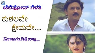 Kushalave Kshemave  Telephone Gelathi  Kannada Audio Song  Ramesh Aravind  Shri Lakshmi [upl. by Bell]