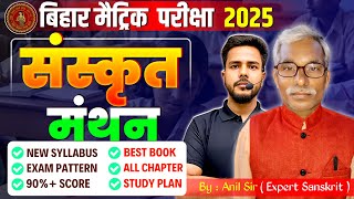 Sanskrit Manthan Class 10th  Introduction Live  Full Syllabus  Bihar Board 2025 [upl. by Kathlene]