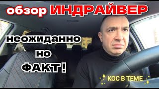 ⚡INDRIVER Обзор приложения ИНДРАЙВЕР Таксопарк Заработок в ТАКСИ КОС В ТЕМЕ [upl. by Sessylu123]