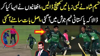 Naseem Shah chaa gaya Afghanio nay aisa kya kar dala kay pakistani team josh main aa gae [upl. by Cheatham]