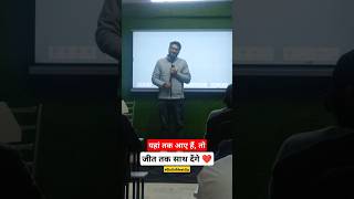 यहां तक आए हैं तो जीत तक साथ देंगे ❤️ delhimeetup adda247 [upl. by Verdi41]