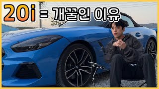 오픈카 Z4 6달간 8000km 타고 느낀점 20i vs m40i [upl. by Atnaloj516]