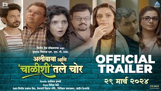 Alibaba Aani Chalishitale Chor Official Trailer  अलीबाबा आणि चाळीशीतले चोर  Subodh Mukta Umesh [upl. by Holms]