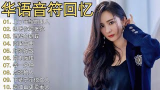 2024華語流行歌曲50首🎏🎏2024中国大陸流行歌曲 不能不听的50首精选歌🎏🎏《 白狐  陳瑞红尘情歌情一動 心就痛如果爱还在可可托海的牧羊人》🎏🎏【動態歌詞Lyrics】 [upl. by Rimaj384]