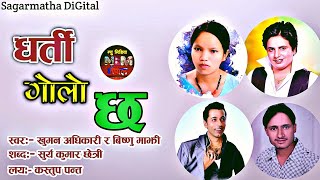 Nepali Lok Dohori Song Dharti Golo Chha By Khuman Adhikari Kastup Pant and Bishnu Majhi [upl. by Seys252]