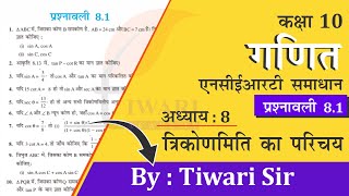 NCERT Solutions for Class 10 Maths Chapter 8 Exercise 81 त्रिकोणमिति का परिचय in Hindi Medium [upl. by Lonier]