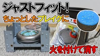 【アウトドア】まさかの100均グッズが固形燃料入れケースに大変身！ [upl. by Purse]