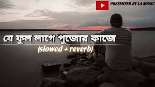 O bondhu re  Slowed And Reverb   একা মনে প্রশ্ন শুধু  zubeen garg  Sad song  LA MUSIC [upl. by Phelgon636]