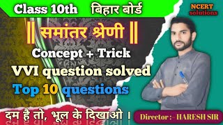 समांतर श्रेढ़ी AP  ARITHMETIC PROGRESSION CLASS 10 AND COMPETITIVE MATHS PROBLEM [upl. by Eanej]