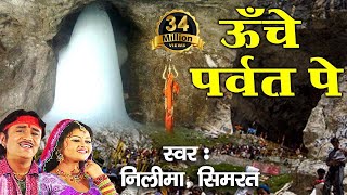 ऊँचे पर्वत पे  Latest Bhole Baba Bhajan  Video Song  Neelima Simrat Bhakti Bhajan Kirtan [upl. by Mara]