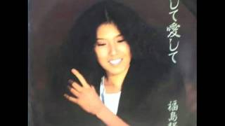 福島邦子 Kuniko Fukushima  騙して愛して 1982 [upl. by Dredi]