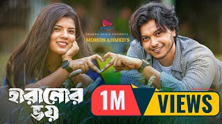 Haranor Voy  হারানোর ভয়  Full Natok  Arosh Khan  Afrin Mohona  New Bangla Natok 2023 [upl. by Lianne154]