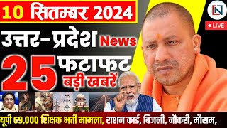 10 September 2024 Up News Uttar Pradesh Ki Taja Khabar Mukhya Samachar Yogi samachar Clean News UP [upl. by Atteloc]