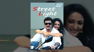 Street Light  Superhit Bengali Movie  Locket Chatterjee  Arjun Chakraborty [upl. by Yerroc]