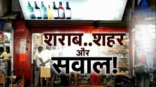 No Liquor shops within 500 meters from highways Supreme Court orders  Aap Ki Baat [upl. by Popele217]