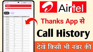 airtel thanks app se kisi bhi number ki call history kaise nikale  airtel thank app call details [upl. by Ilke956]