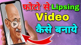 Photo Se Lipsing Video Kaise banaye  Lipsing Video Editing  Ratin Ray [upl. by Amilb]