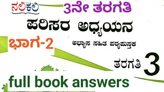 3ನೇ ತರಗತಿನಲಿಕಲಿಪರಿಸರ ಅಧ್ಯಯನಭಾಗ 2 Full book answers3rdnalikaliEVSpart 2 [upl. by Pet]