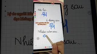 Cách nhận biết người học tiếng Hàn lâu năm qua chữ của họ한국어studykorean koreanhangul xuhuong [upl. by Morrell257]