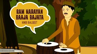 Ram Narayan Baaja Bajata  Hindi Rhymes For Children  Hindi Balgeet Hindi Kids Songs Hindi Poems [upl. by Ytsim]