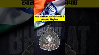 भारत रत्न इतना खास क्यों है  Why Bharat Ratna So Special bharatratna [upl. by Lambart]