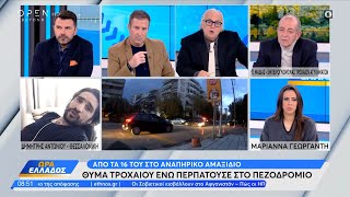 Δημήτρης ΑντωνίουΑπό τα 16 του στο αναπηρικό αμαξίδιο  Θύμα τροχαίου ενώ περπατούσε στο πεζοδρόμιο [upl. by Nuli754]