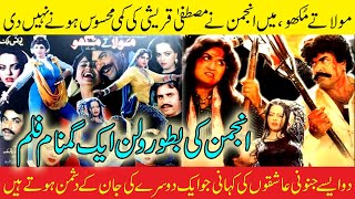 Maula Te Mukho  Top 10 Films of Anjuman  Pakistani Punjabi Movies [upl. by Leiahtan]