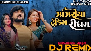 Dj Remix  Janjariya  New Song Trending Mucik Rohit Thakor​​​ Trending Mucik Ridham Jajariya Viral [upl. by Benilda]