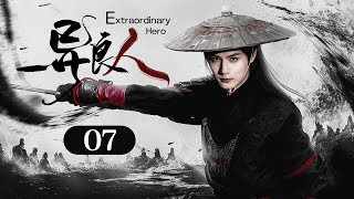 EngSub《异良人  Extraordinary Hero》07  剑庐弟子郑业成 为破剑中宝藏 竟卷入门派斗争！【FULL】 [upl. by Sybil]