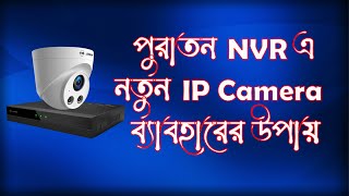 How to use new H265 IP Camera with old H264 NVR [upl. by Eiramesor]