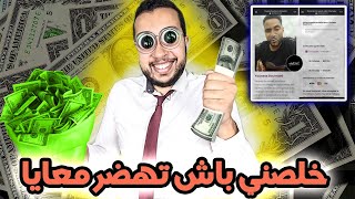 بغيتي تهضر معايا خلص 1000 درهم للدقيقة [upl. by Ernestine]