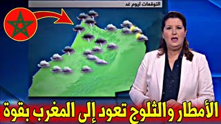 رسميا عودة الأمطار الغزيرة والثلوج حالة الطقس بالمغرب يوم الخميس 07 نونبر 2024 توقعات الأيام القادمة [upl. by Sherline]