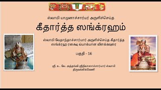 கீதார்த்த ஸங்க்ரஹம் பகுதி 16  Githartha Sangraham  part  16 [upl. by Nagap529]