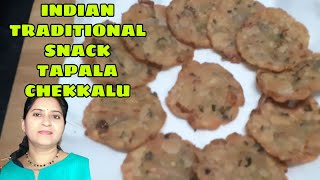 Traditional Indian snacks tapala chekkalu sarvapindi recipes rice flour recipes [upl. by Aehsal]