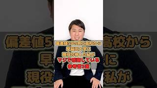 【偏差値50の県立高校から早稲田大学に現役合格した私がマジで感謝している参考書3選】 [upl. by Henke]