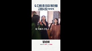 nn살 연기까지 해 봤다는 김태리 ㅋㅋㅋ 정년이 [upl. by Saks]