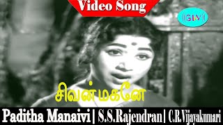 Sivan Magane song  SJanaki  KVMahadevan  SSRajendran CRVijayakumari  Paditha Manaivi [upl. by Naejamron828]