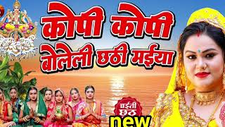 Anu Dubey Special NonStop Chhath geet chhathpuja viral anudubey [upl. by Fusuy]