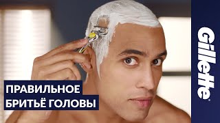 Как брить голову советы и правила бритья для мужчин  Gillette Fusion ProShield [upl. by Assiron]