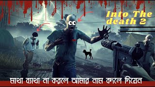 Into the death 2  Jahids Pixel Play Live Stream [upl. by Woodman389]