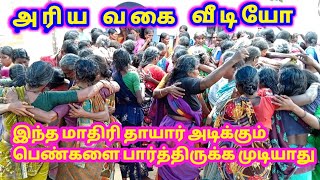 திருநெல்வேலி மாவட்டம் சங்கரன்கோவில் வட்டார பகுதிகளில் இறந்தவர்களுக்கு இந்த மாதிரி தாயார் அடிப்பது [upl. by Zsa Zsa]