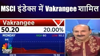 MSCI इंडेक्स में Vakrangee शामिल  CNBC awaaz [upl. by Delmar337]