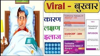 Viral Fever  Fever  Infection  Treatment  Medicine  Viral Infection  Pharmacy  दवाई [upl. by Eniluqcaj]