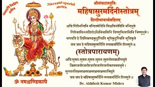 Mahishasura Mardini Stotram with Meaning in Hindi। Aigiri Nandini With Lyrics  Navratri 2024 [upl. by Niwrehs]