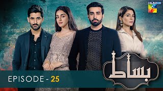 Bisaat  Episode 25  19th June 2022  HUM TV Drama [upl. by Nylrehc]