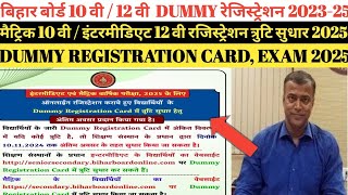 Bihar Board Matric amp Intermediate Dummy Registration correction  10th 12th Registration correction [upl. by Worth]