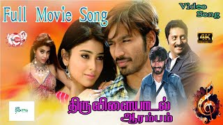 திருவிளையாடல் ஆரம்பம் திரைப்பட பாடல் Thiruvilayadal Aarambam full movie song [upl. by Agee]