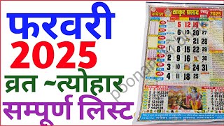 February Calendar 2025  फरवरी कैलेंडर  2025 Calendar  february Festival list [upl. by Robby]